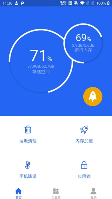 一键优化清理神器安卓官方版