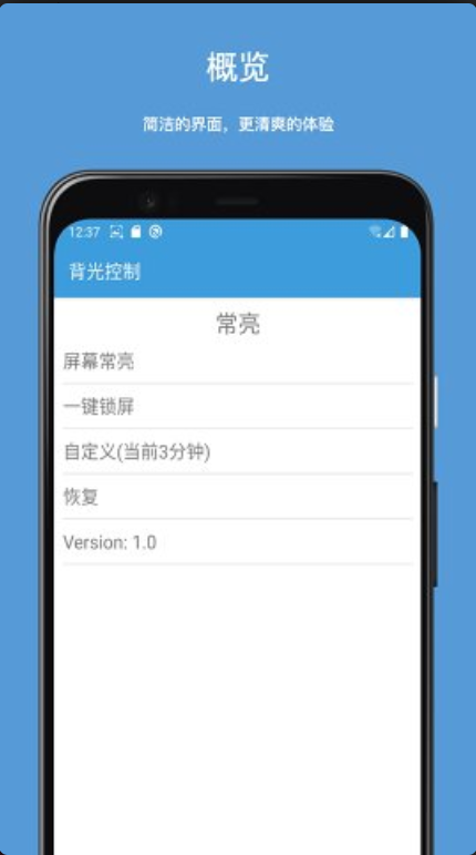 背光控制安卓免费版