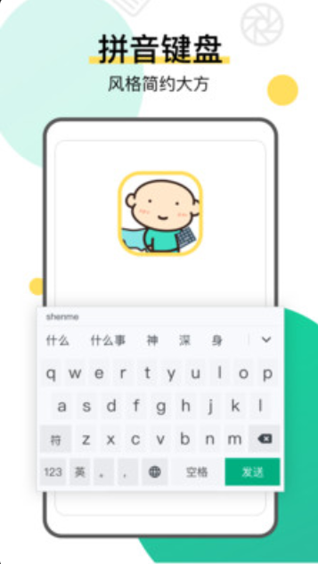 键盘侠输入法安卓免费版