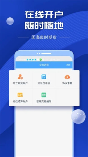 国海良时期货交易app下载