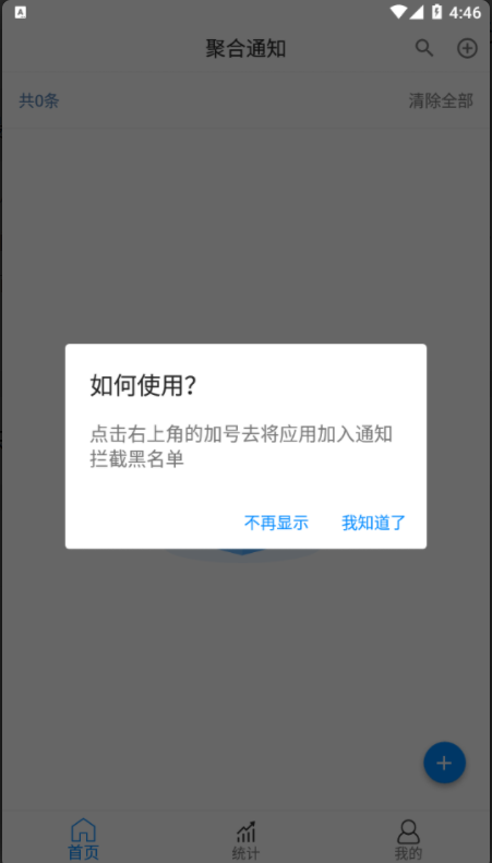 聚合通知安卓免费版