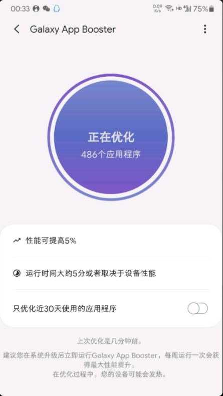 三星优化Galaxy App Booster安卓官方版