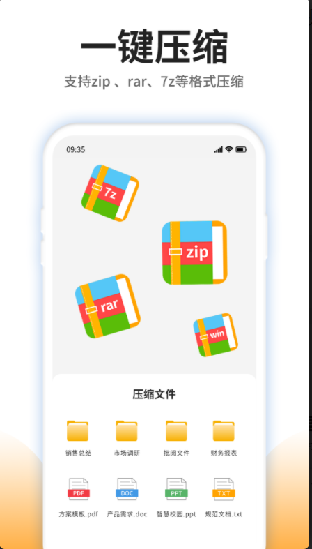 压缩文件查看器安卓官方版
