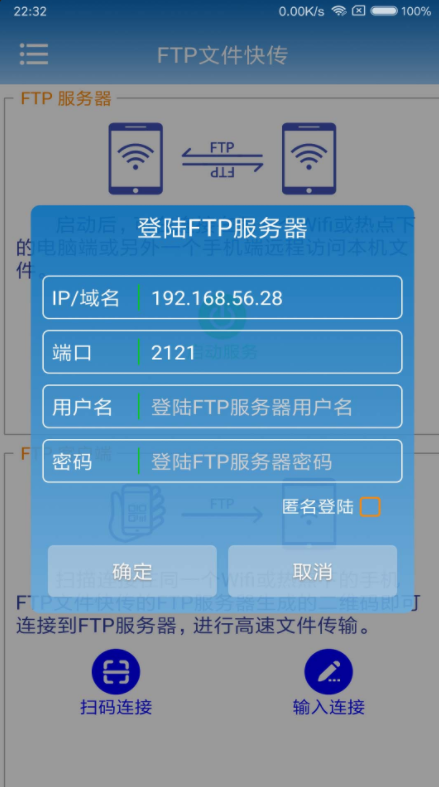 FTP文件快传安卓官方版