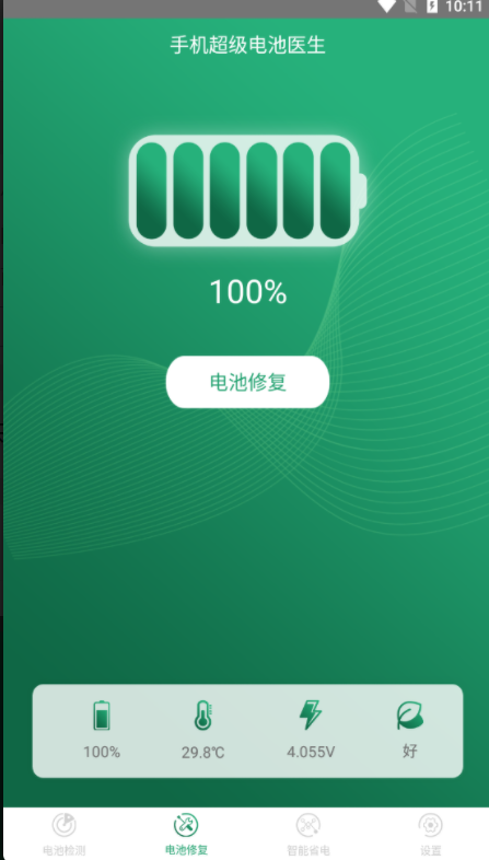 手机超级电池医生安卓免费版