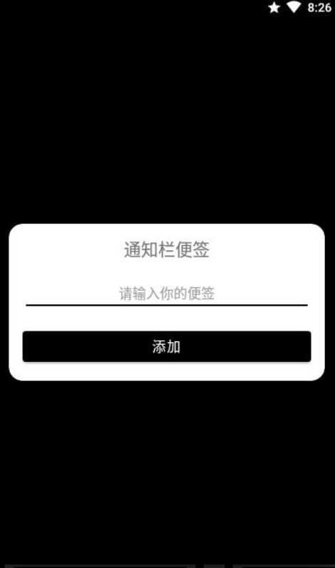 安卓通知栏便签安卓经典版