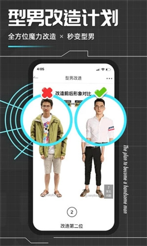 男衣邦穿衣搭配app正式版