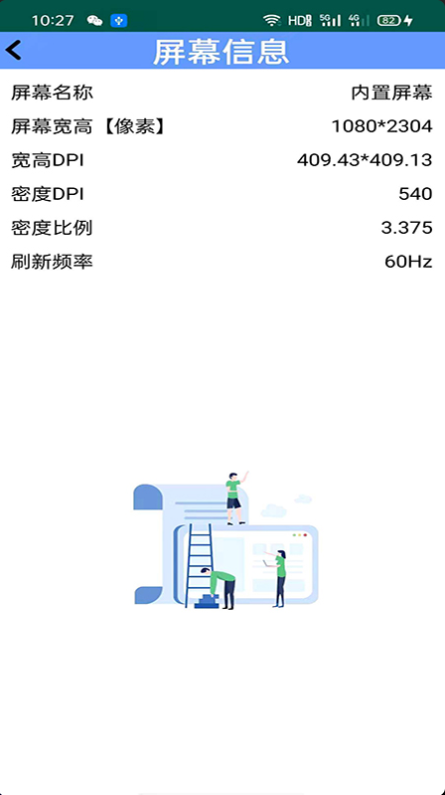 屏幕检测安卓极速版