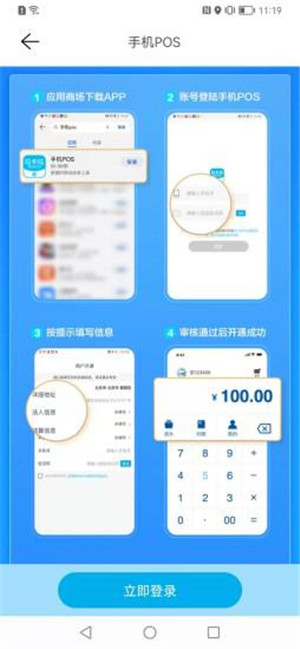 手机POS安卓版