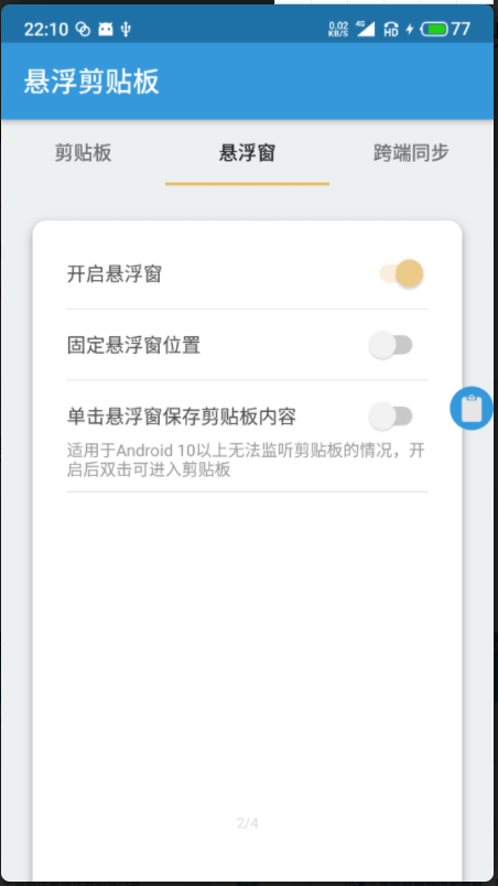 悬浮剪贴板安卓经典版