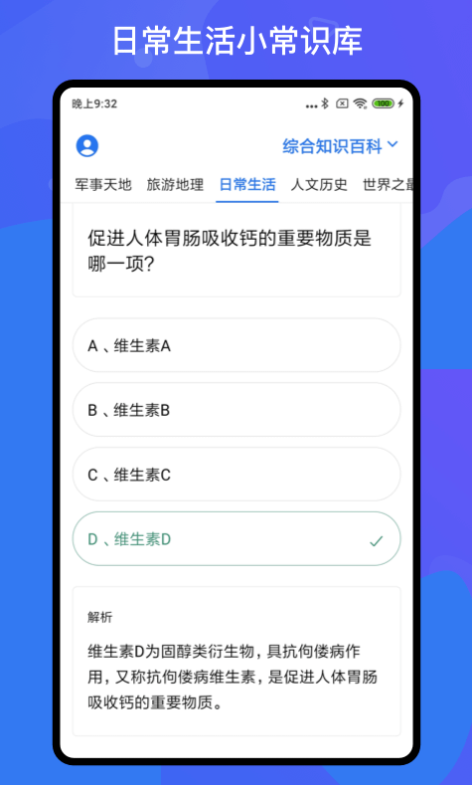 百科知识轻松抢答安卓极速版