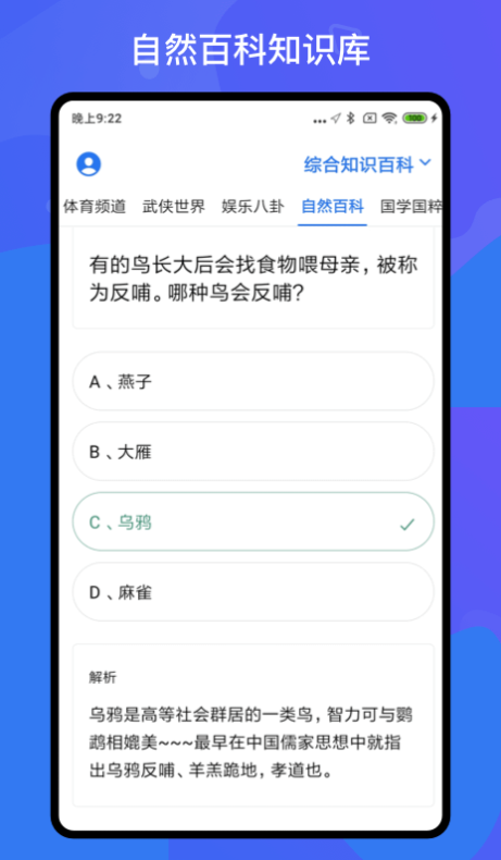 百科知识轻松抢答安卓极速版