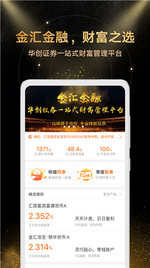 金汇金融app下载