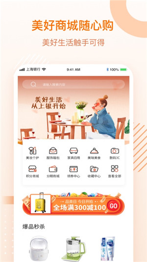 上银美好生活app新版