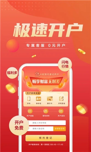 东方证券期货app下载