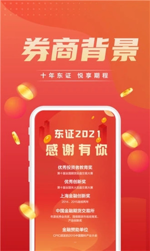 东方证券期货app下载