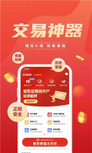 东方证券期货app下载