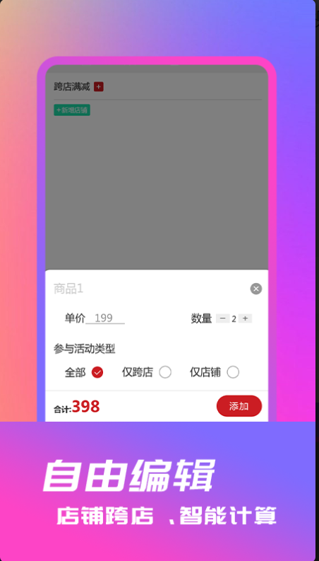 满减神器app安卓免费版