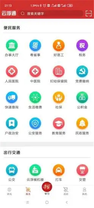 云浮通app正版