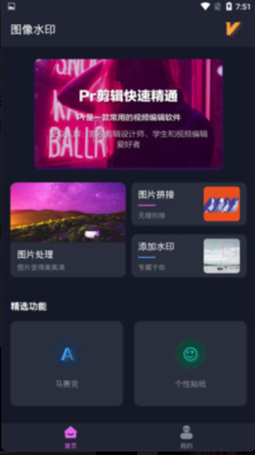 图像水印安卓极速版