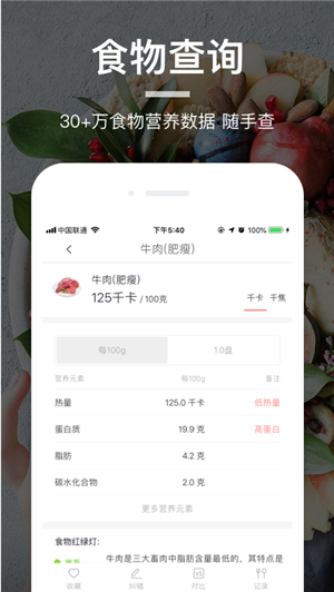 薄荷营养师app下载