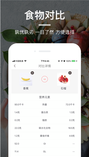 薄荷营养师app下载