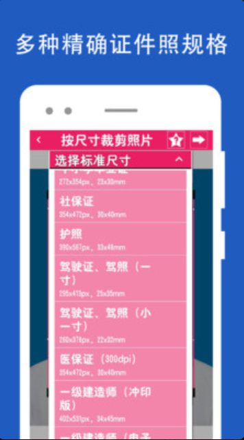 证件照片编辑安卓经典版