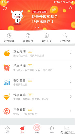 中银国际证券安卓版