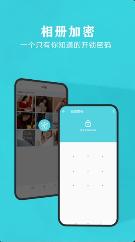 私密相册保险箱安卓官方版