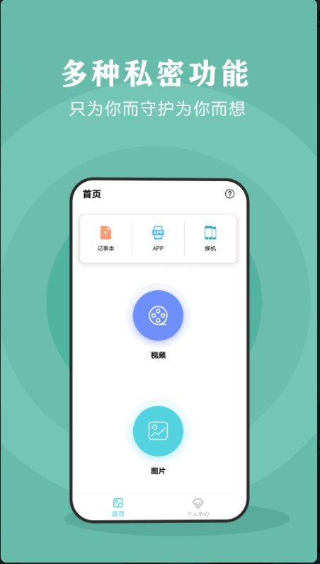 私密相册保险箱安卓官方版