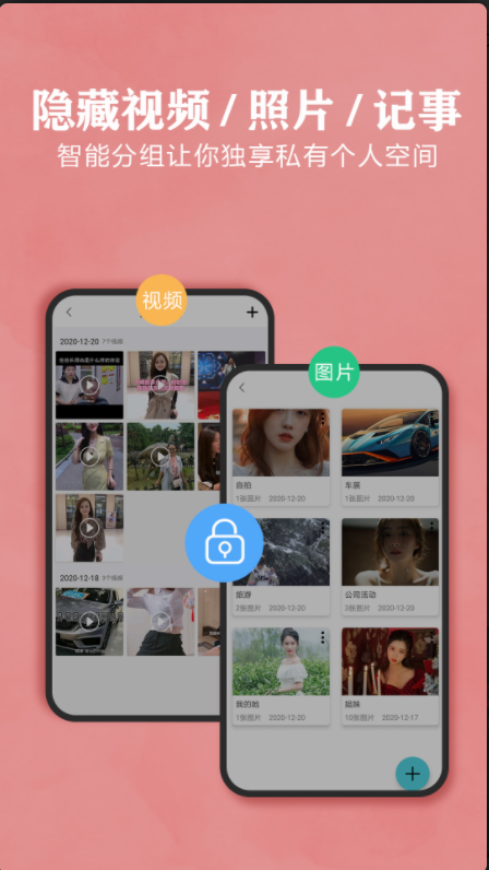 私密相册保险箱安卓官方版