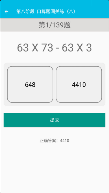 小学数学口算题卡极速版