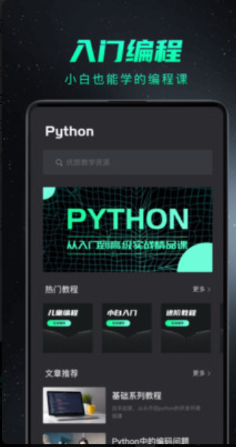 python编程入门极速版