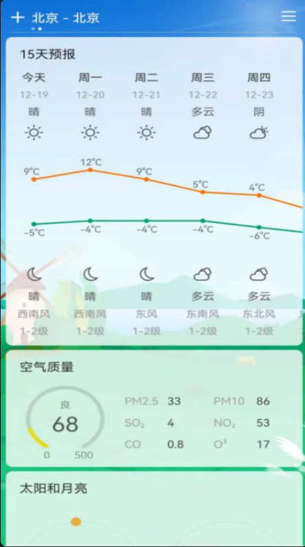 易风天气安卓版