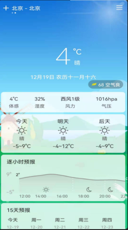 易风天气安卓版