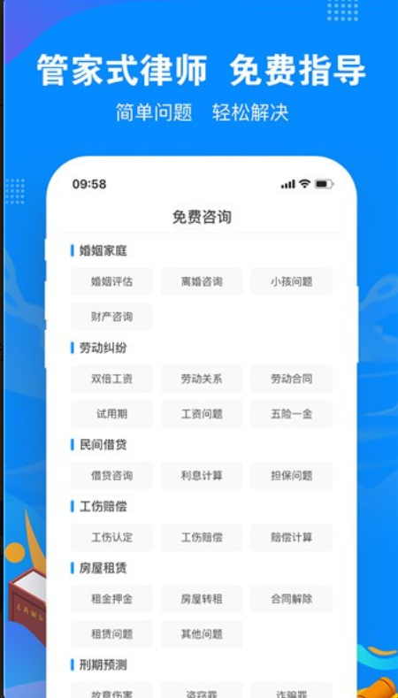 律趣律师咨询平台经典版