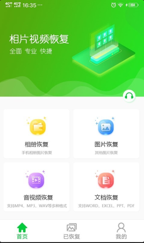 相片视频恢复免费版