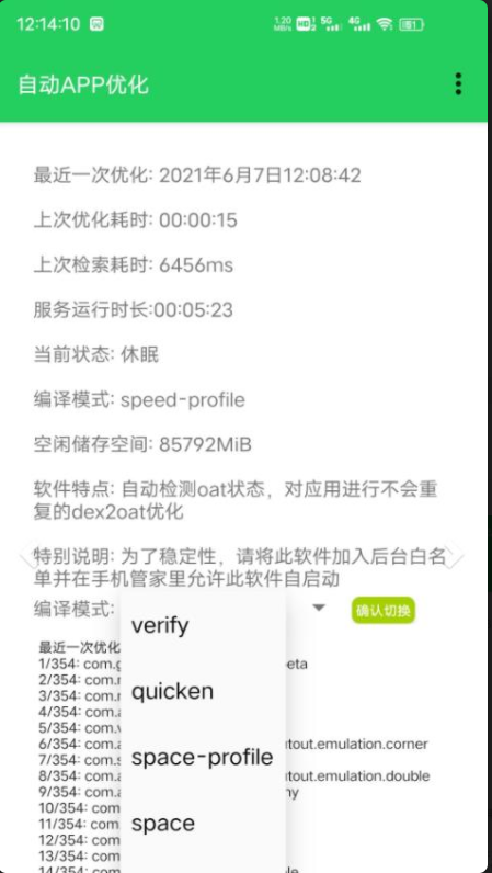 自动app优化安卓版
