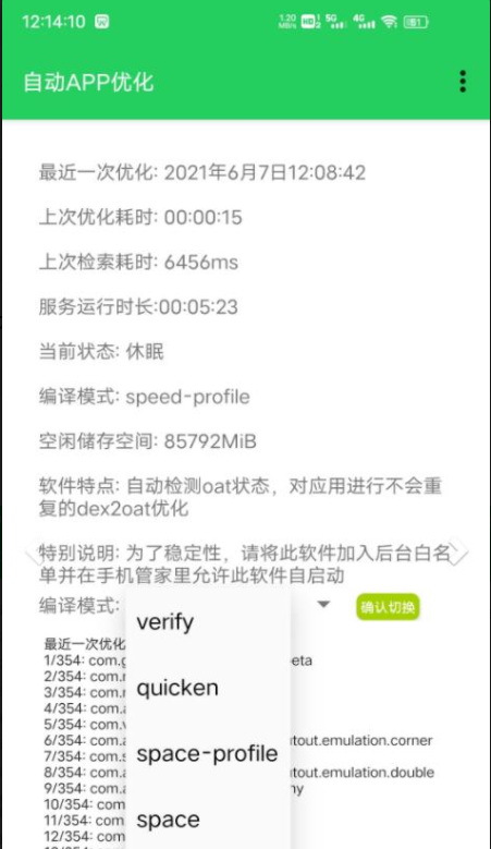 自动app优化安卓版