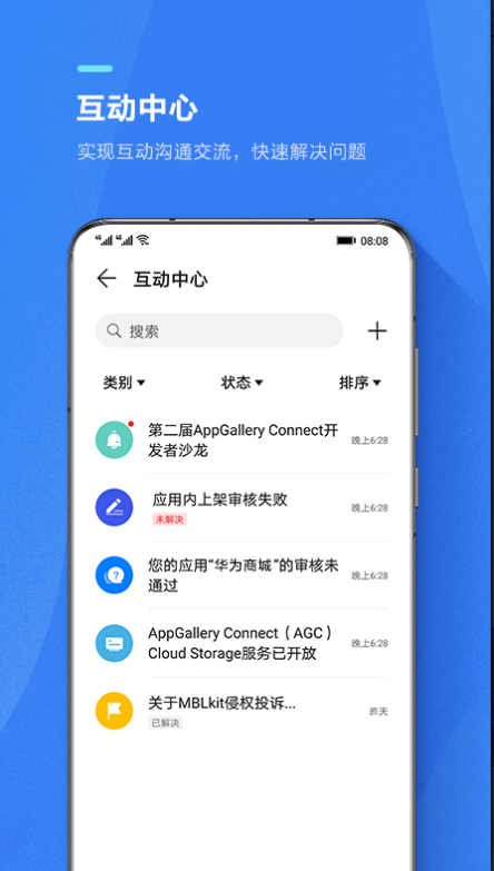 华为AppGallery Connect安卓版