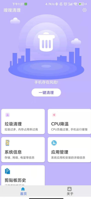 嗖嗖清理免费版