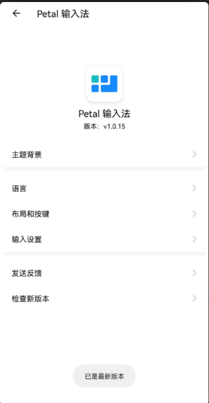 Petal输入法免费版