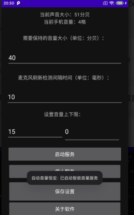 自动音量恒定安卓版