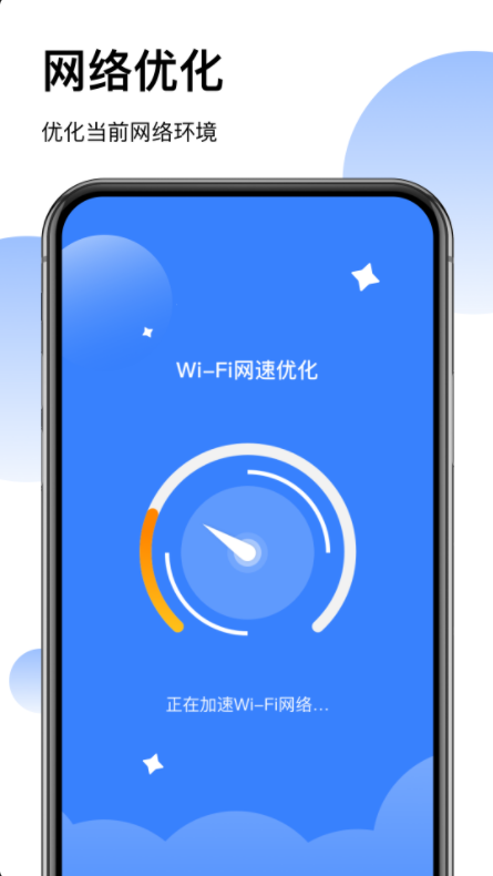 畅联WiFi极速版