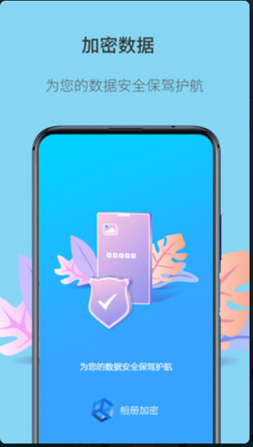 相册加密免费版
