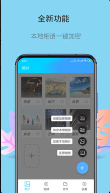 相册加密免费版