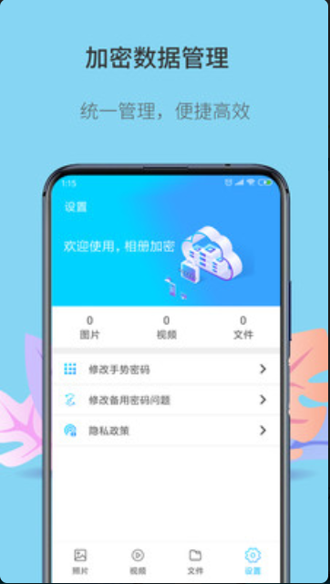 相册加密免费版