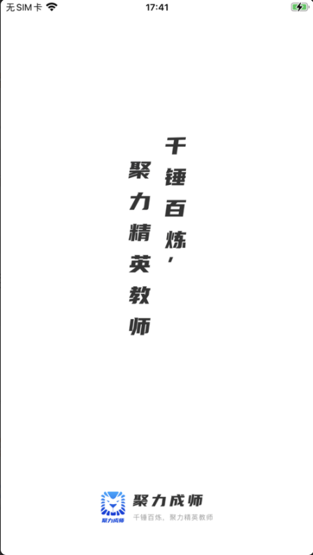 聚力成师完整版