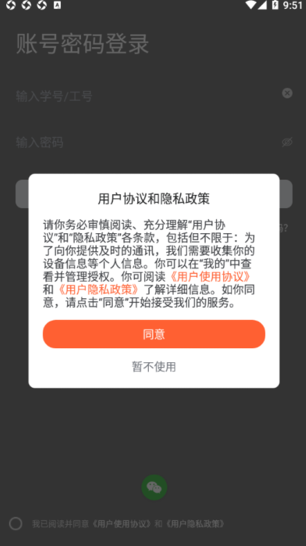 智慧武信客户端