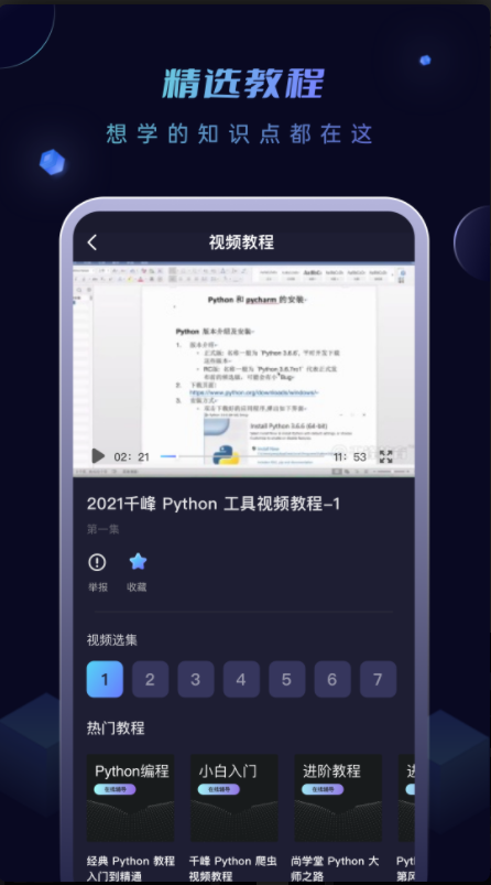 python编程酱客户端